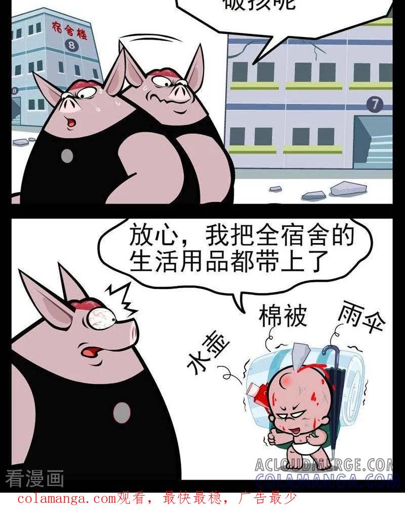 《小破孩傻笑》第263话 最强室友2 第2页