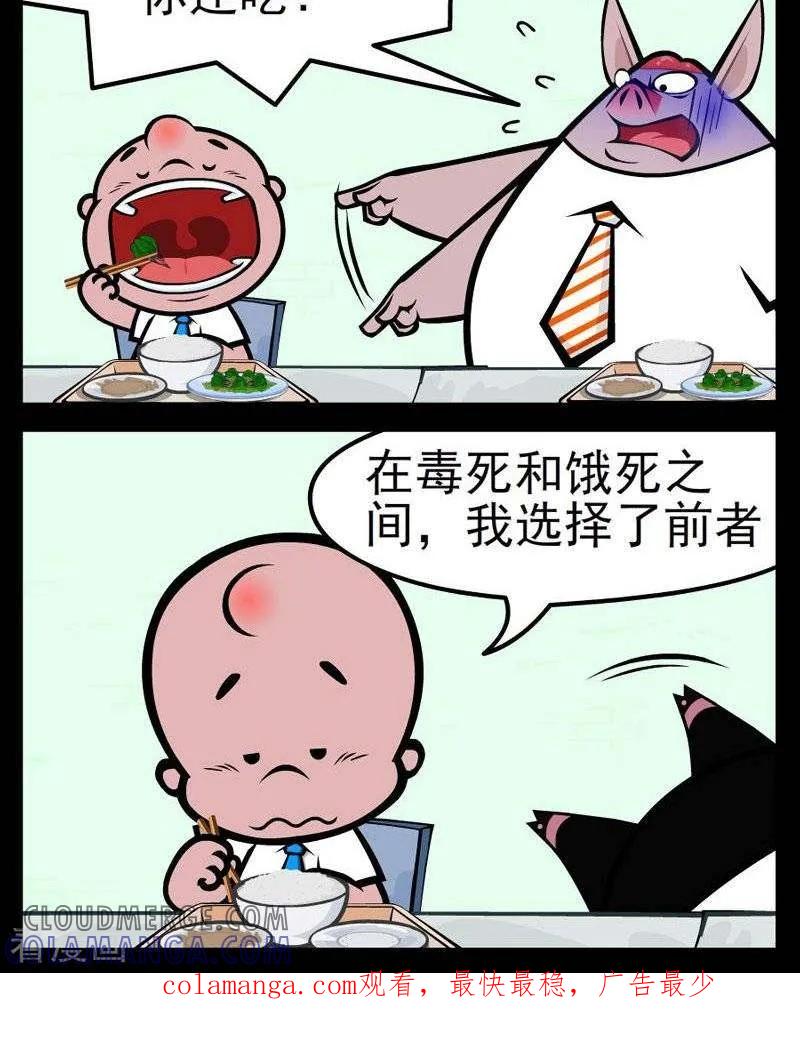 《小破孩傻笑》第264话 毒死和饿死 第2页
