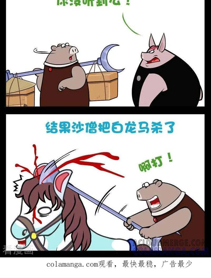 《小破孩傻笑》第265话 杀师弟 第2页