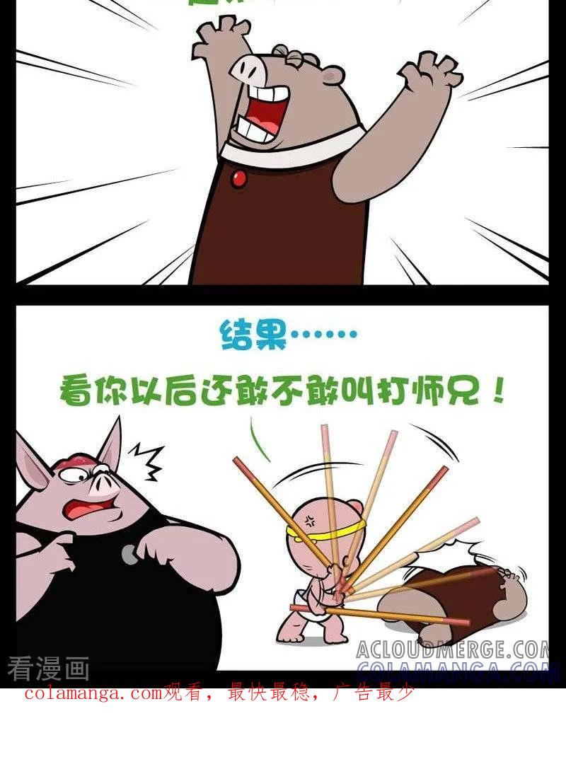 《小破孩傻笑》第266话 打师兄 第2页