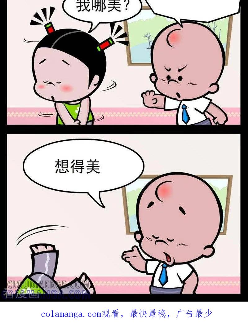 《小破孩傻笑》第267话 想得美 第2页