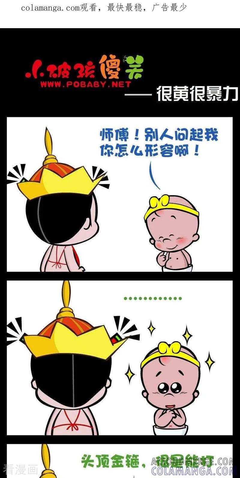《小破孩傻笑》第268话 很黄很暴力 第1页