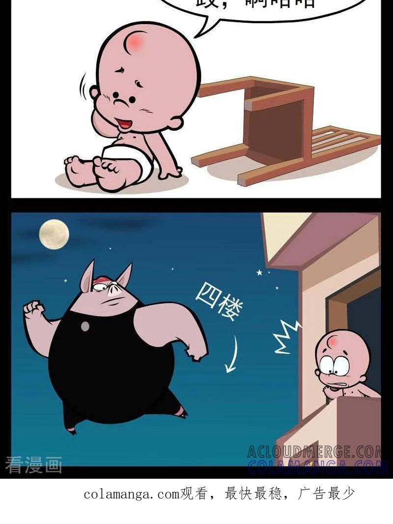 《小破孩傻笑》第269话 地震恐惧症 第2页