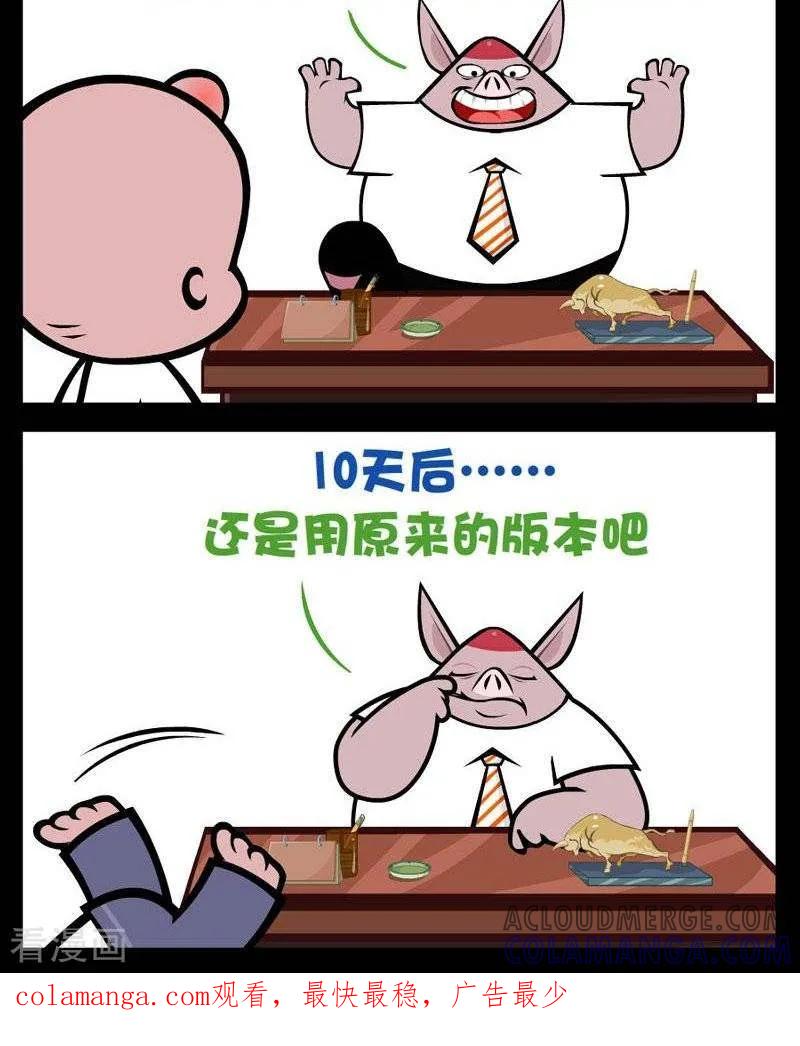 《小破孩傻笑》第270话 不如不改 第2页