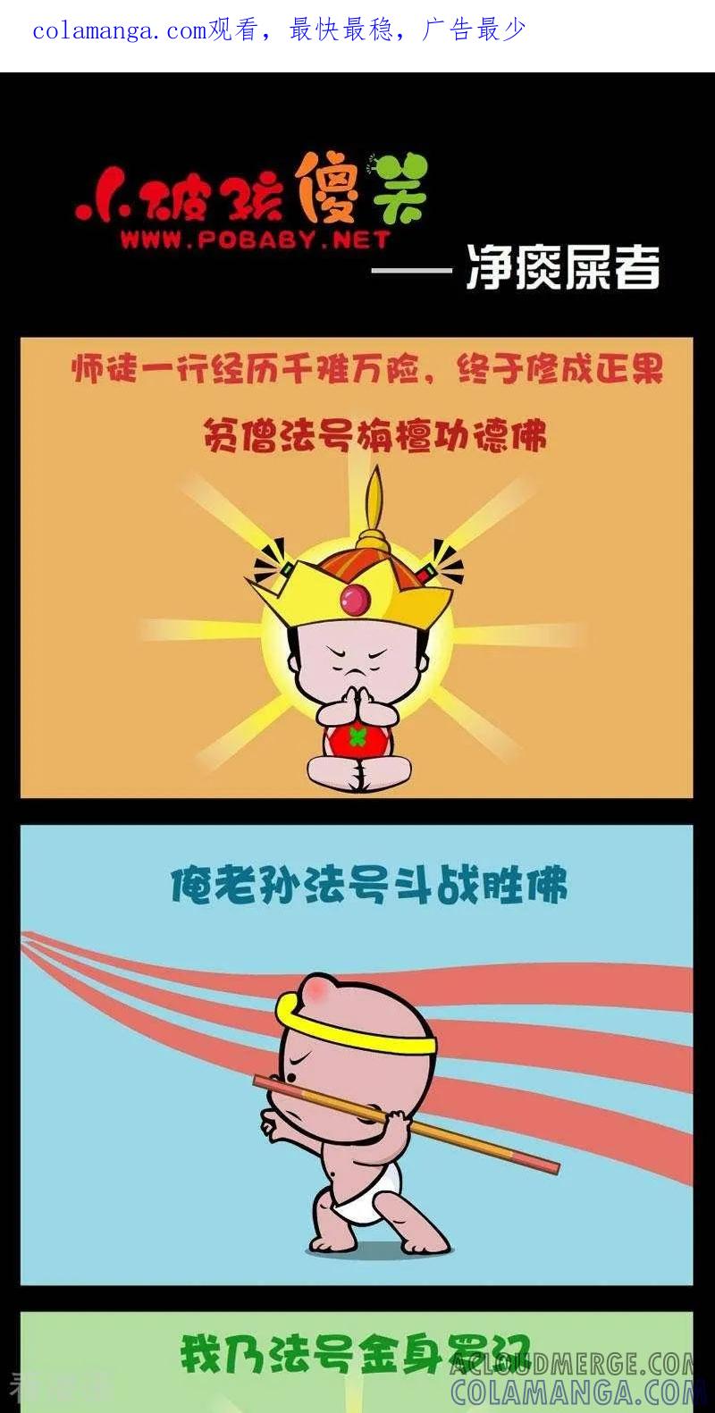 《小破孩傻笑》第272话 净痰屎者 第1页