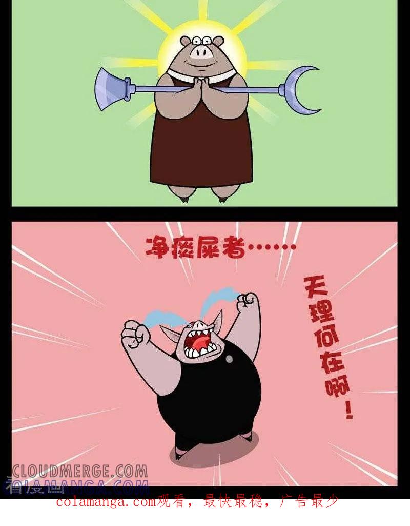 《小破孩傻笑》第272话 净痰屎者 第2页