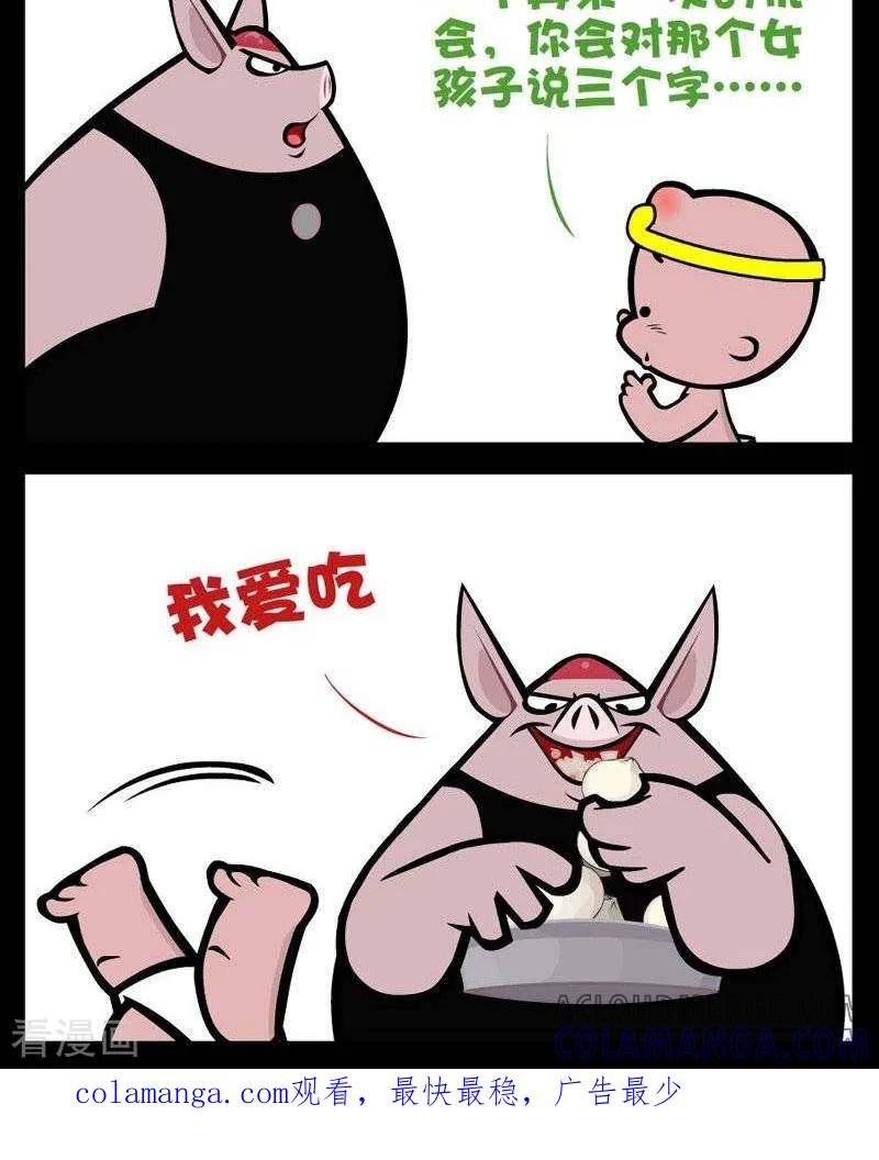 《小破孩傻笑》第273话 三个字 第2页