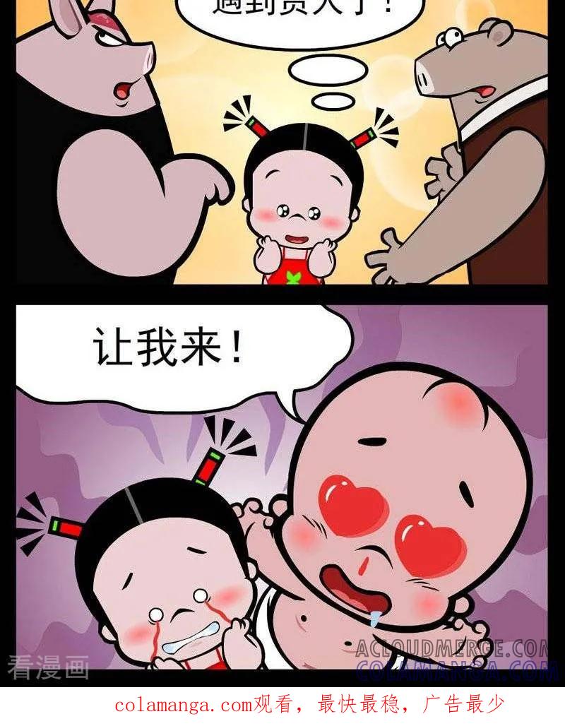 《小破孩傻笑》第274话 同流合污 第2页
