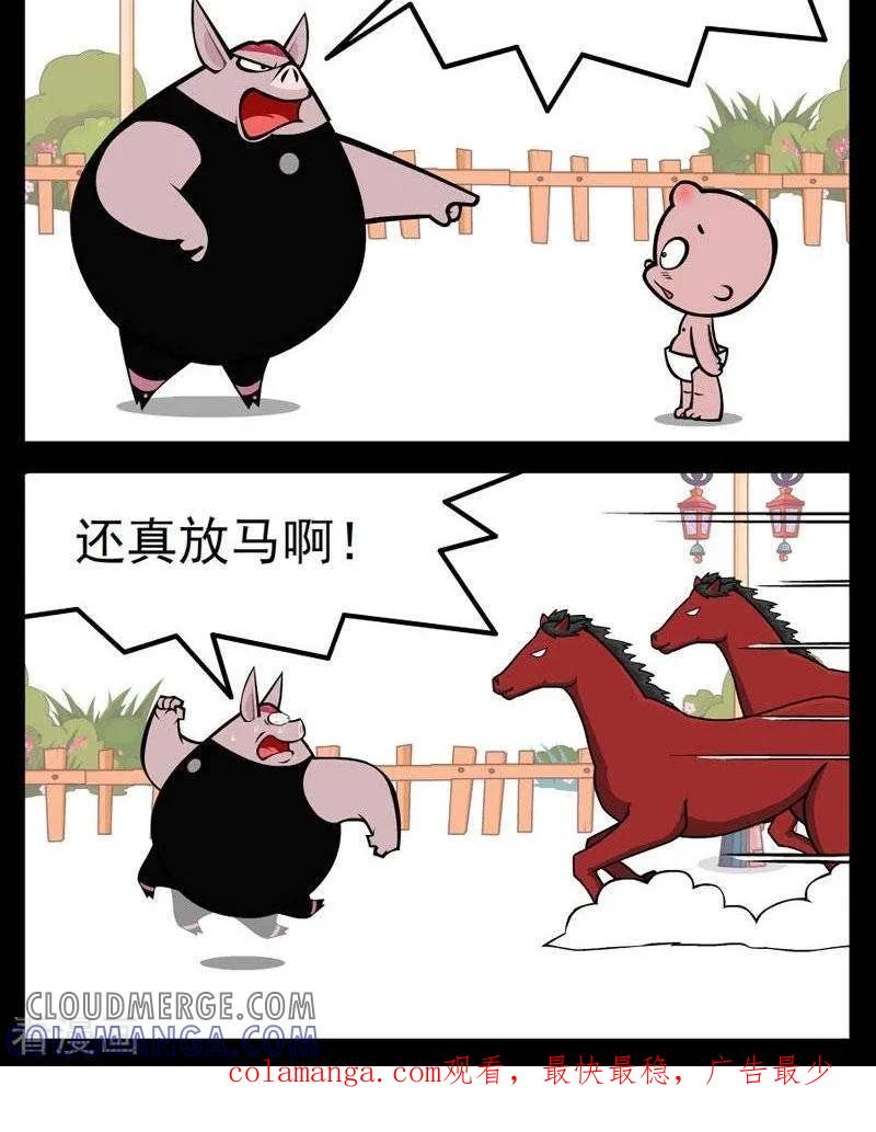 《小破孩傻笑》第275话 有种放马 第2页