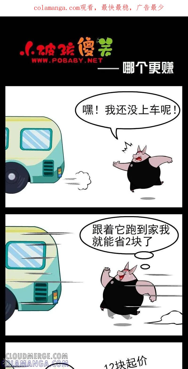《小破孩傻笑》第276话 哪个更赚 第1页