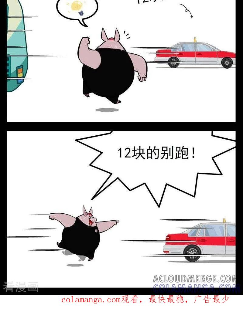 《小破孩傻笑》第276话 哪个更赚 第2页