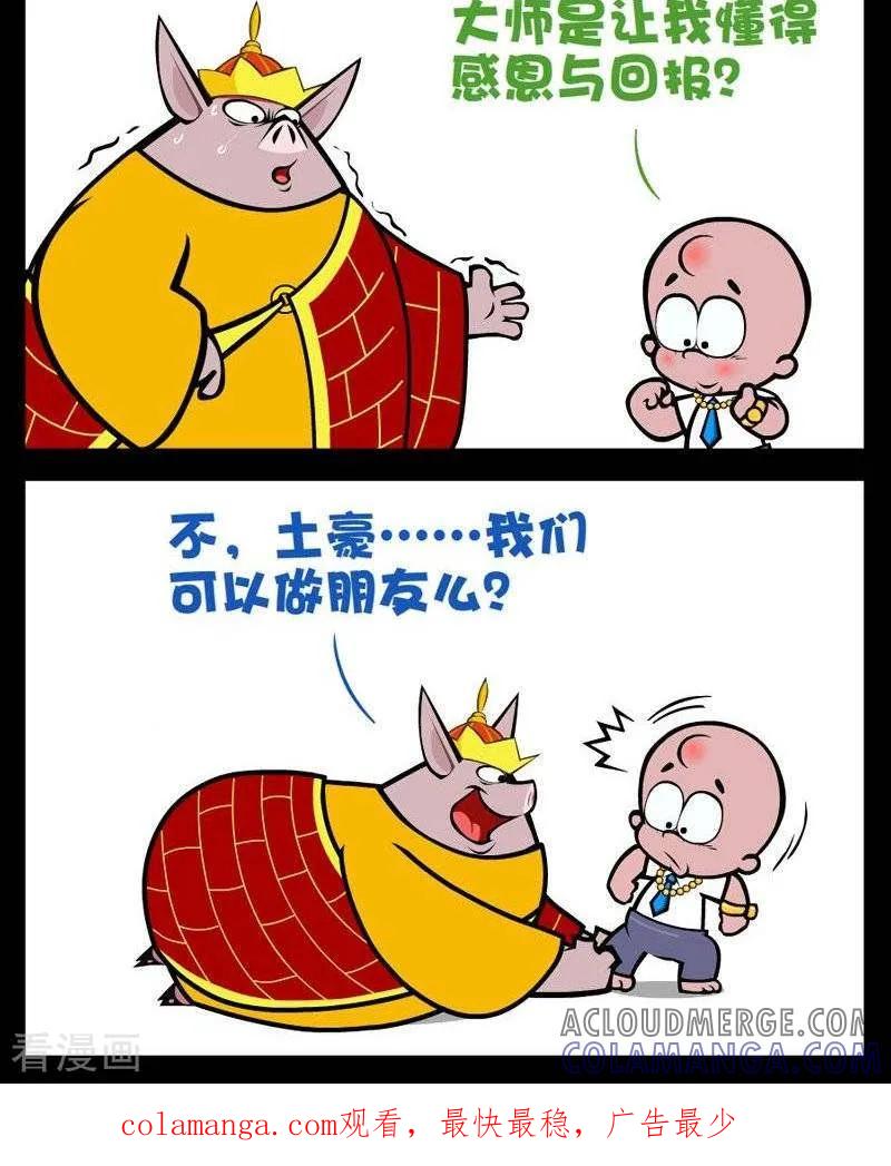 《小破孩傻笑》第277话 土豪2 第2页