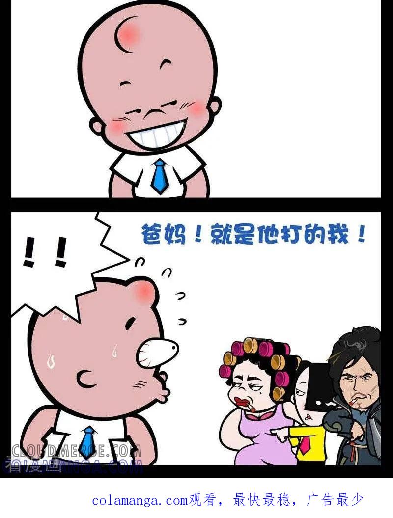 《小破孩傻笑》第278话 见父母 第2页
