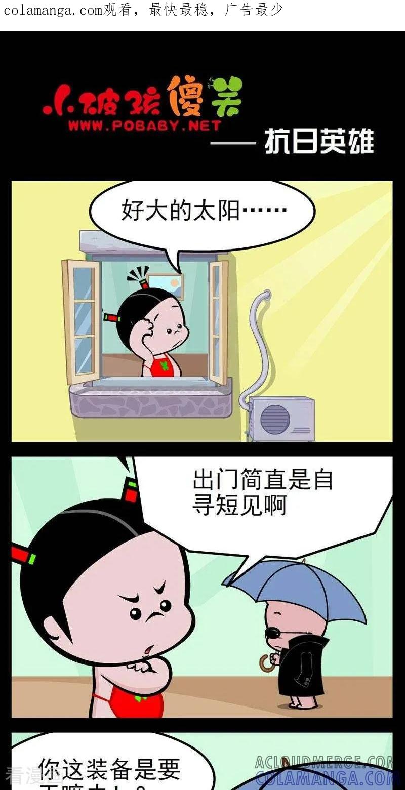 《小破孩傻笑》第279话 抗日英雄 第1页