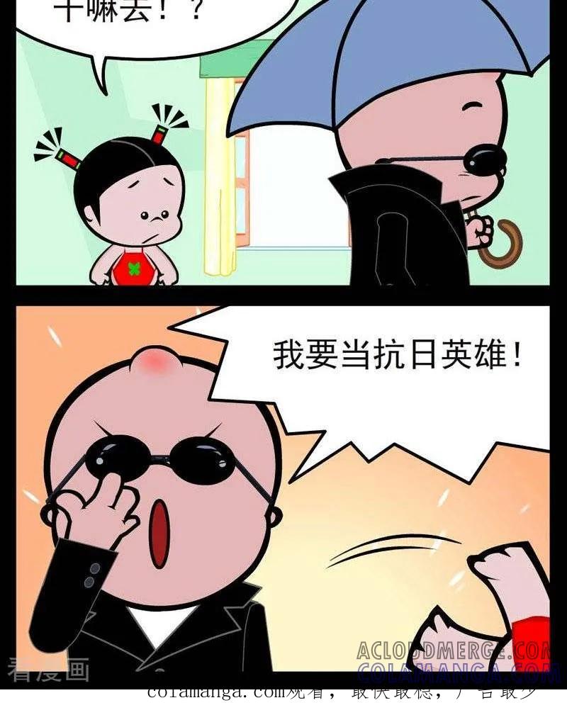 《小破孩傻笑》第279话 抗日英雄 第2页