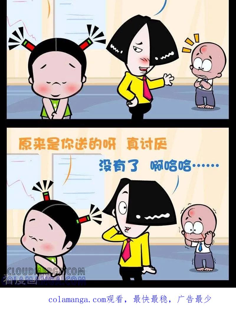 《小破孩傻笑》第280话 借花献佛 第2页