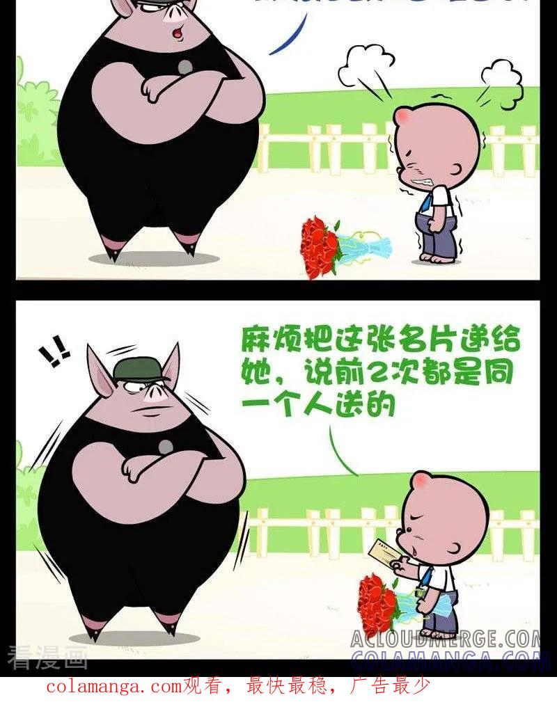 《小破孩傻笑》第281话 将计就计 第2页