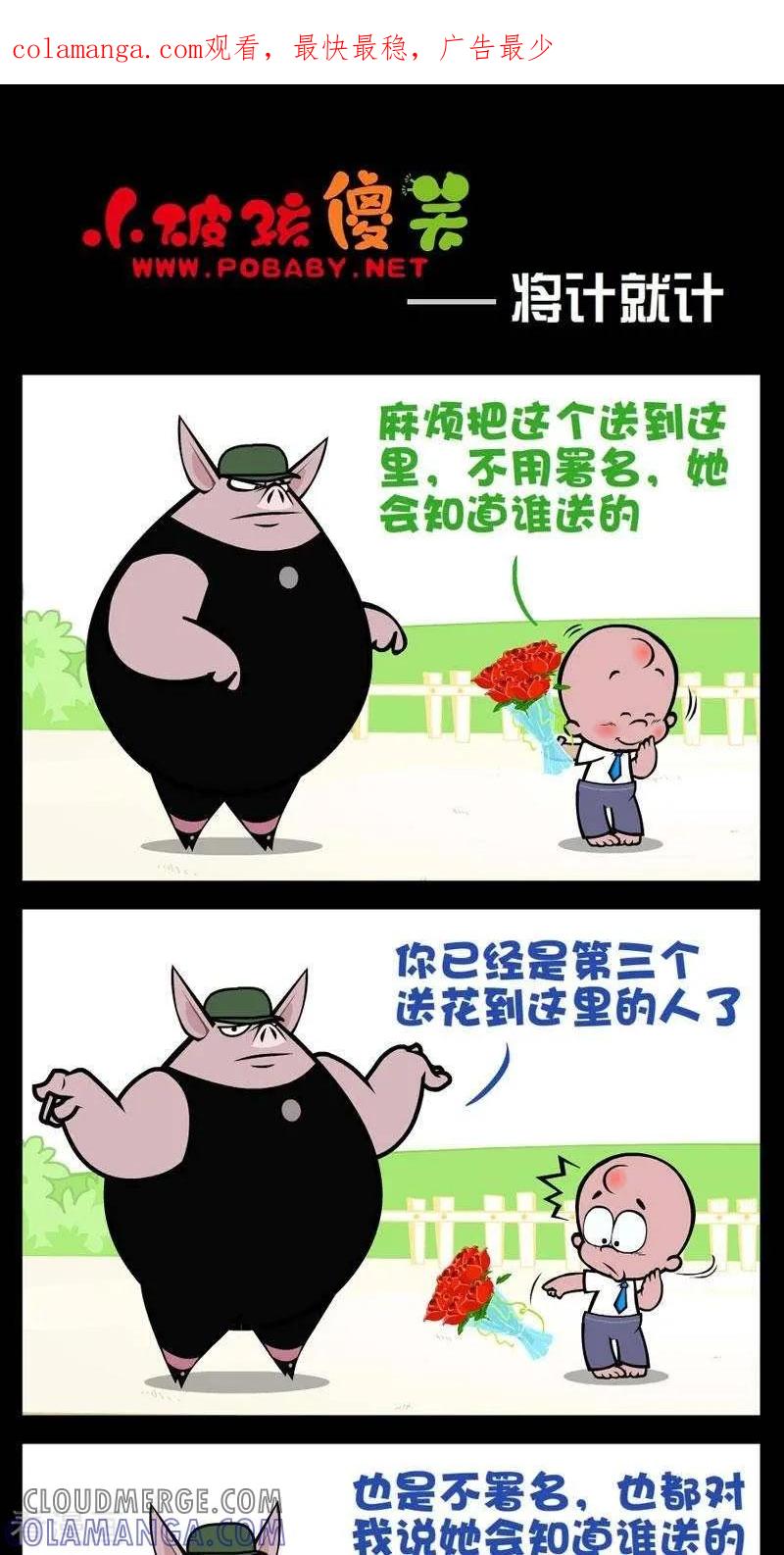 《小破孩傻笑》第281话 将计就计 第1页