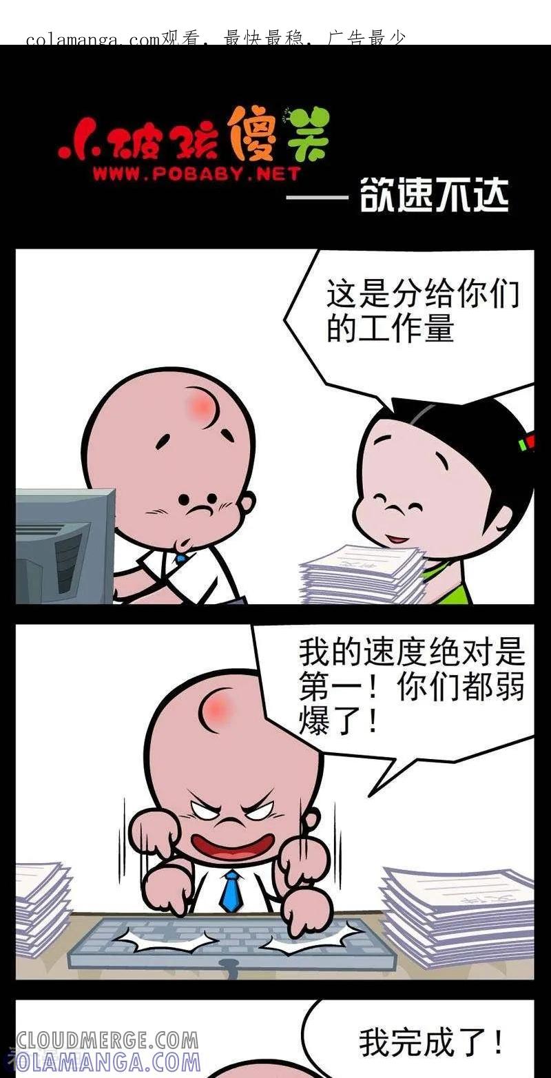 《小破孩傻笑》第282话 欲速不达 第1页