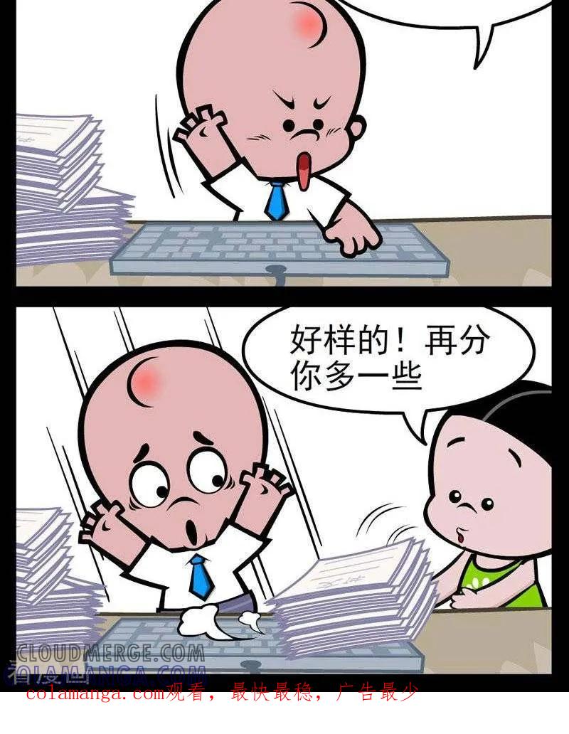 《小破孩傻笑》第282话 欲速不达 第2页