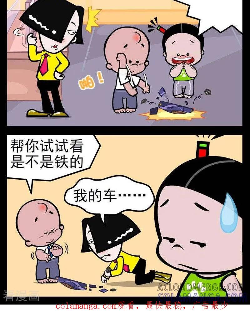 《小破孩傻笑》第283话 帮你试试 第2页