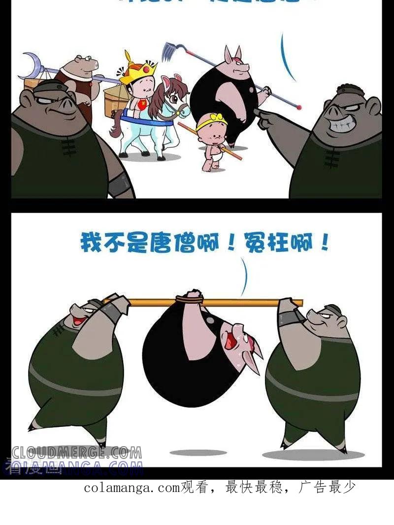 《小破孩傻笑》第284话 领导范 第2页