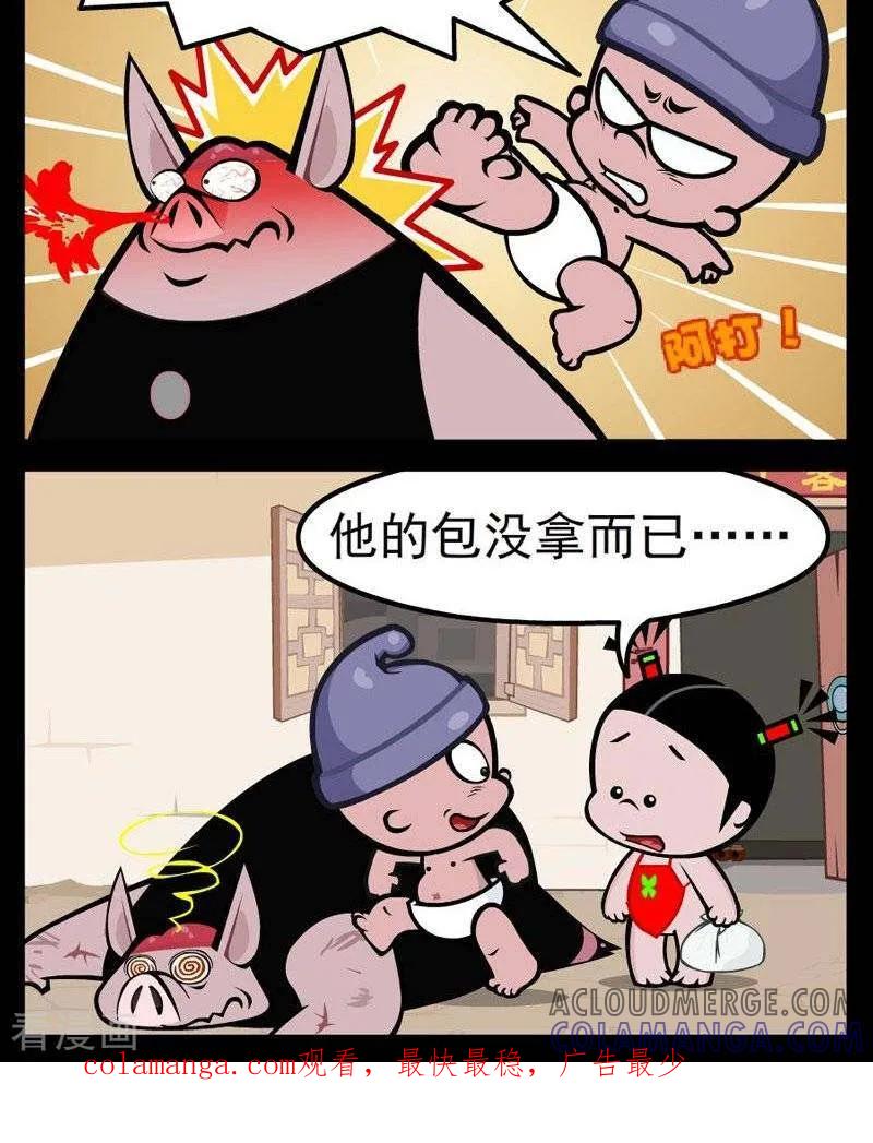 《小破孩傻笑》第285话 会错意 第2页