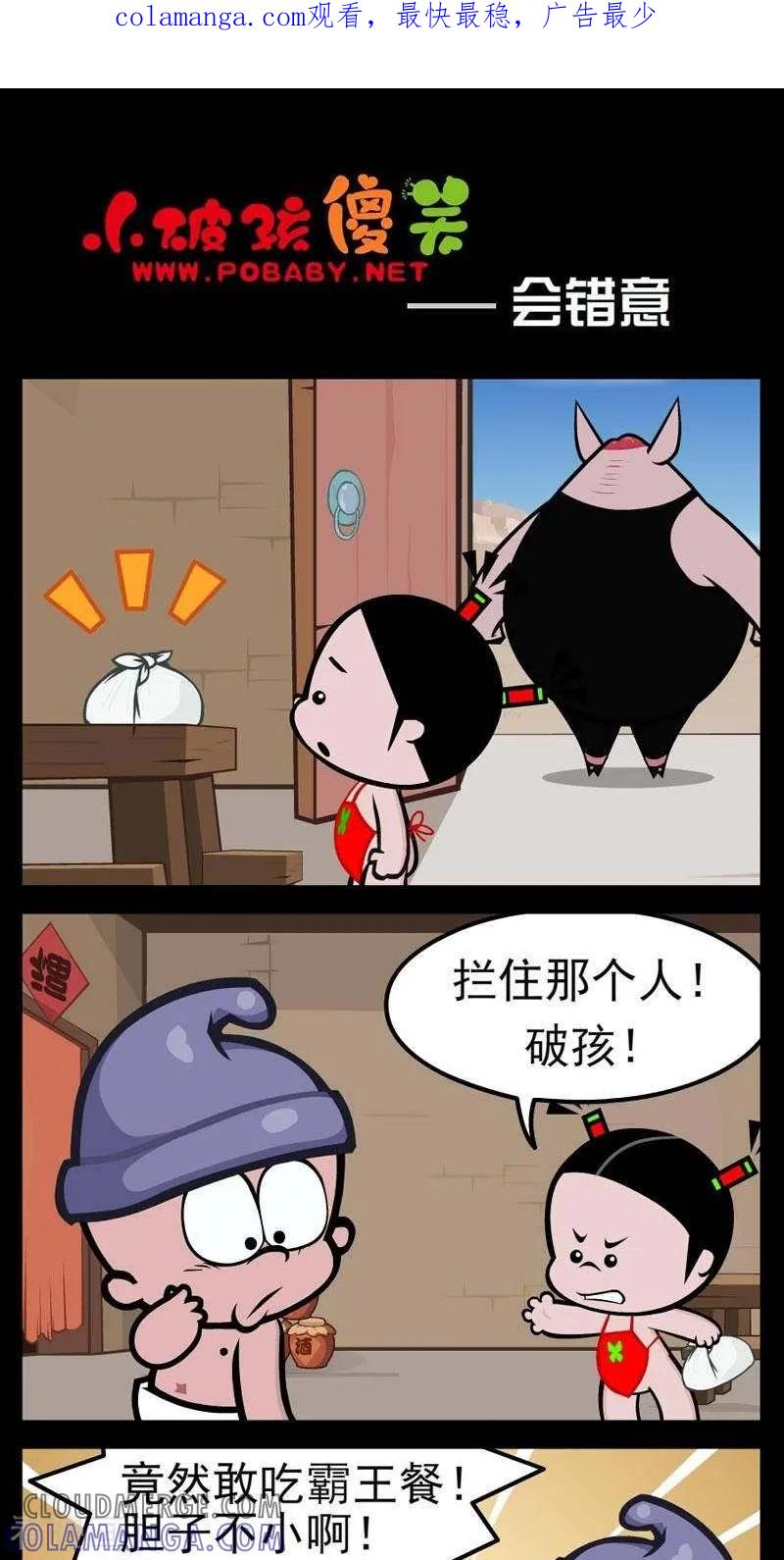 《小破孩傻笑》第285话 会错意 第1页