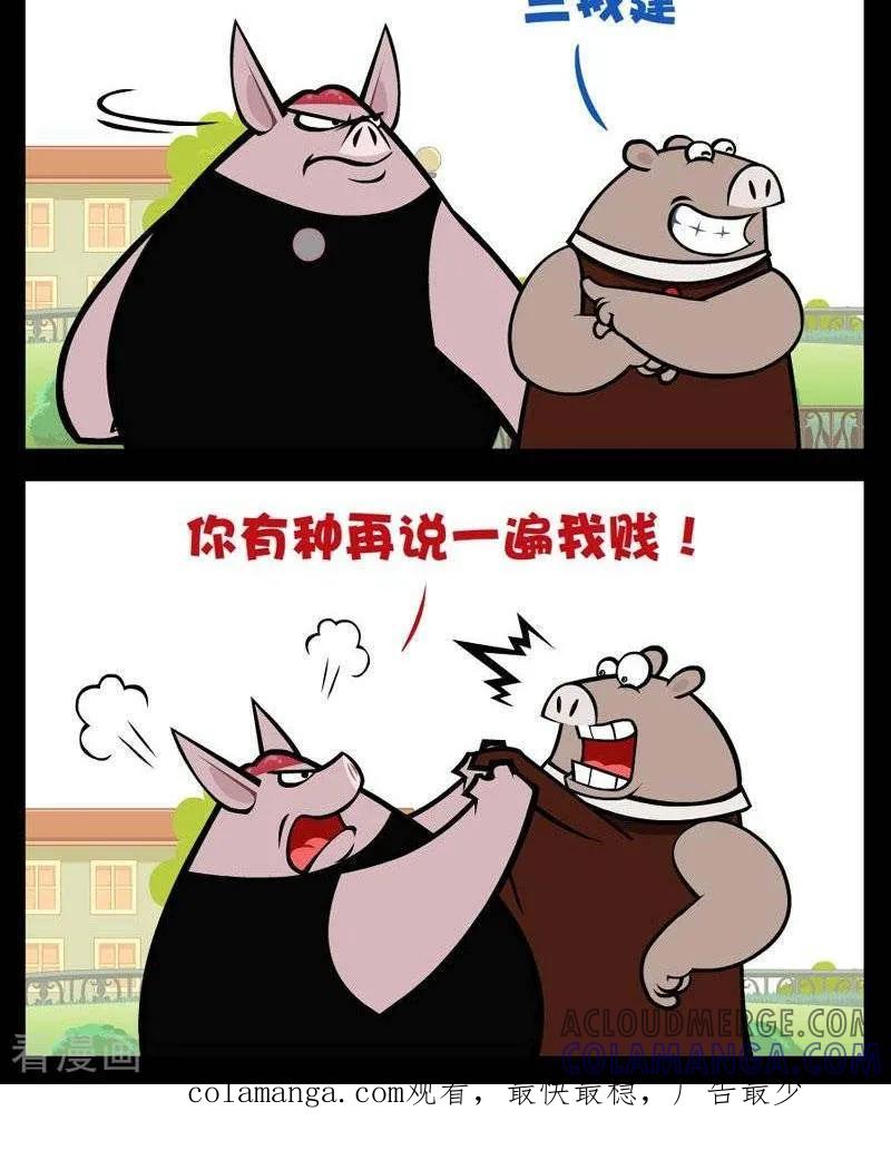 《小破孩傻笑》第286话 谁建 第2页