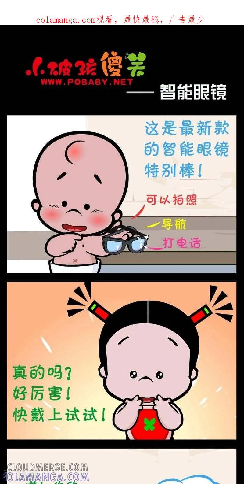 《小破孩傻笑》第287话 智能眼镜 第1页