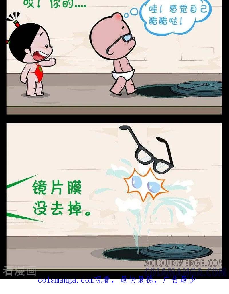 《小破孩傻笑》第287话 智能眼镜 第2页