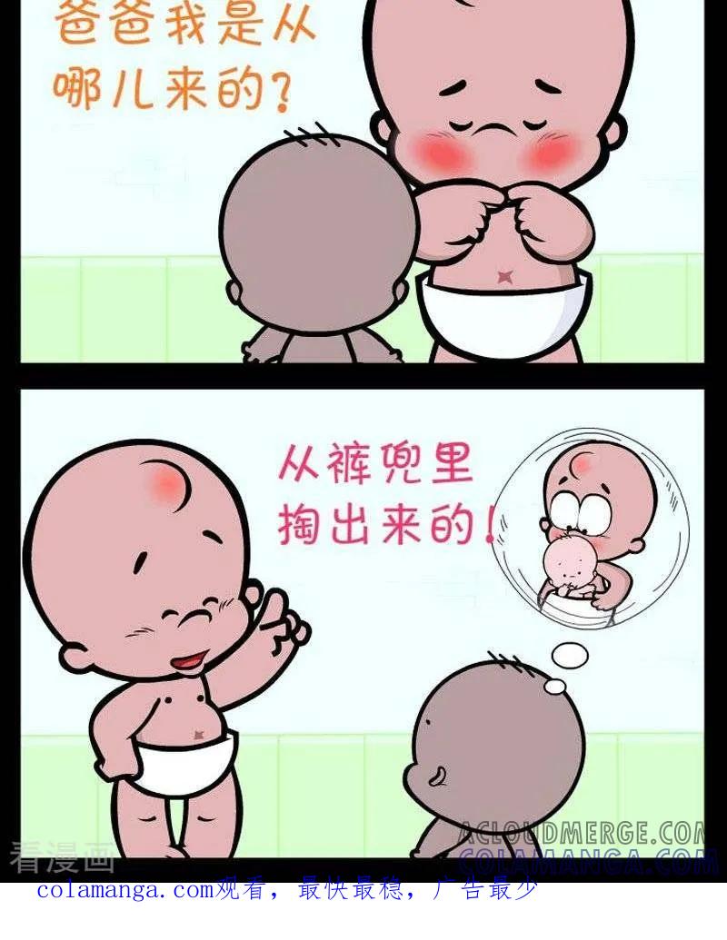 《小破孩傻笑》第288话 从哪儿来 第2页