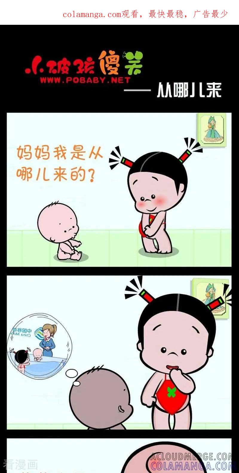 《小破孩傻笑》第288话 从哪儿来 第1页