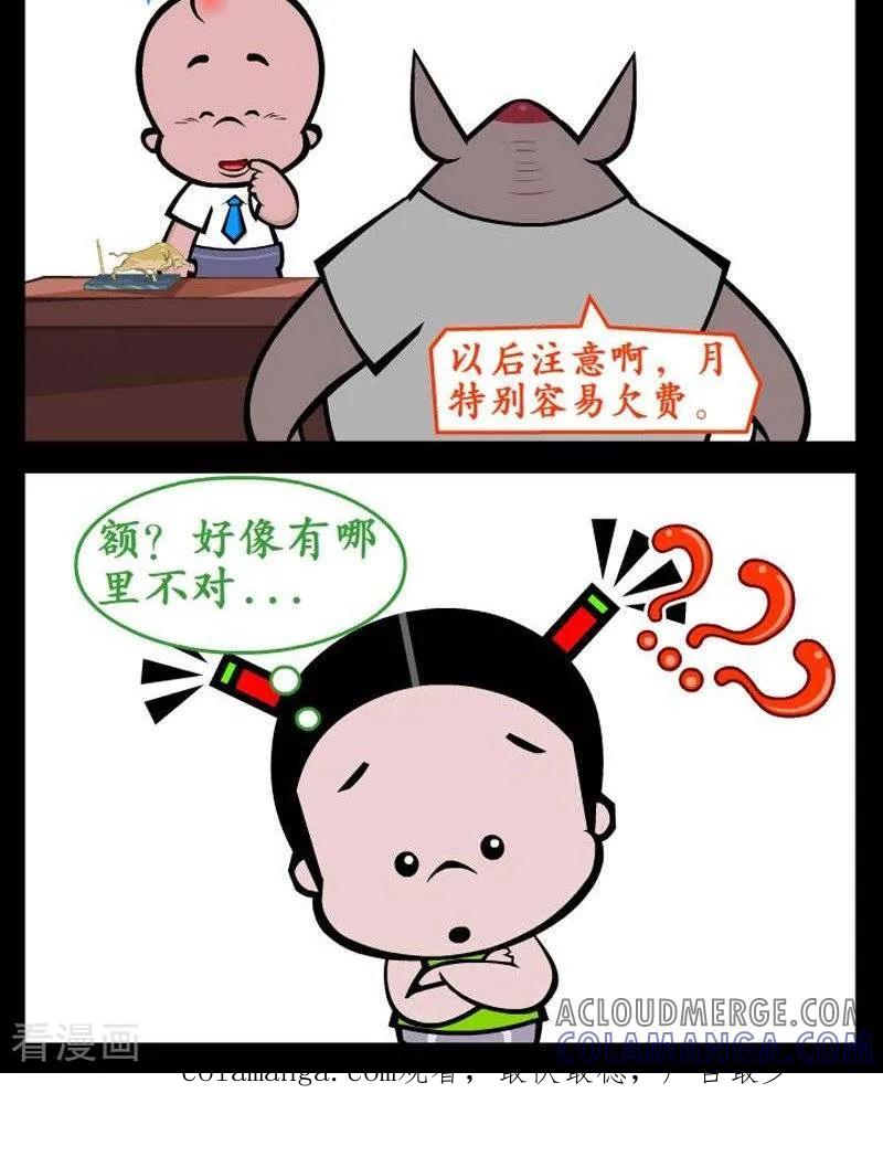 《小破孩傻笑》第289话 欠费 第2页