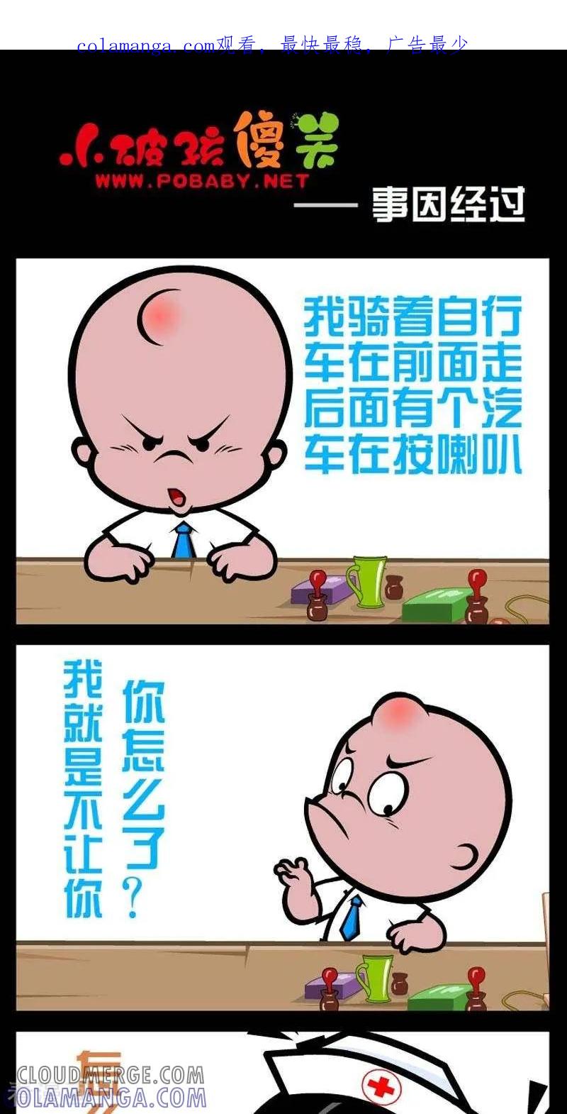 《小破孩傻笑》第290话 事因经过 第1页