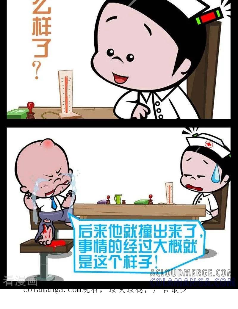 《小破孩傻笑》第290话 事因经过 第2页