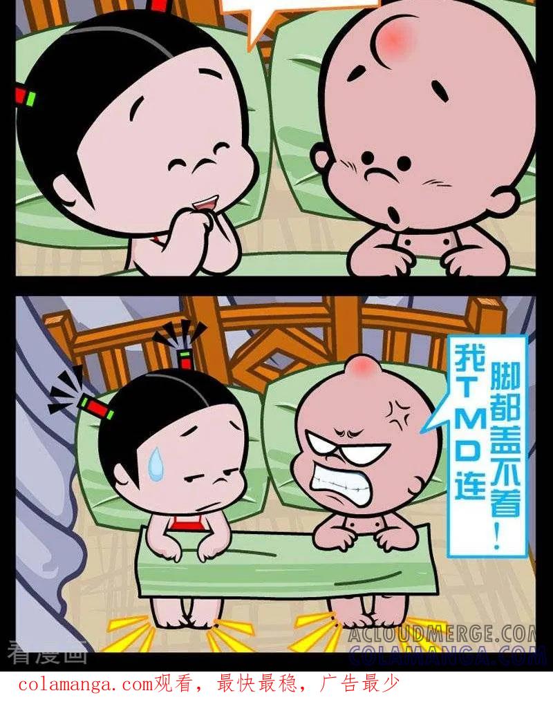 《小破孩傻笑》第291话 这辈子真逗 第2页