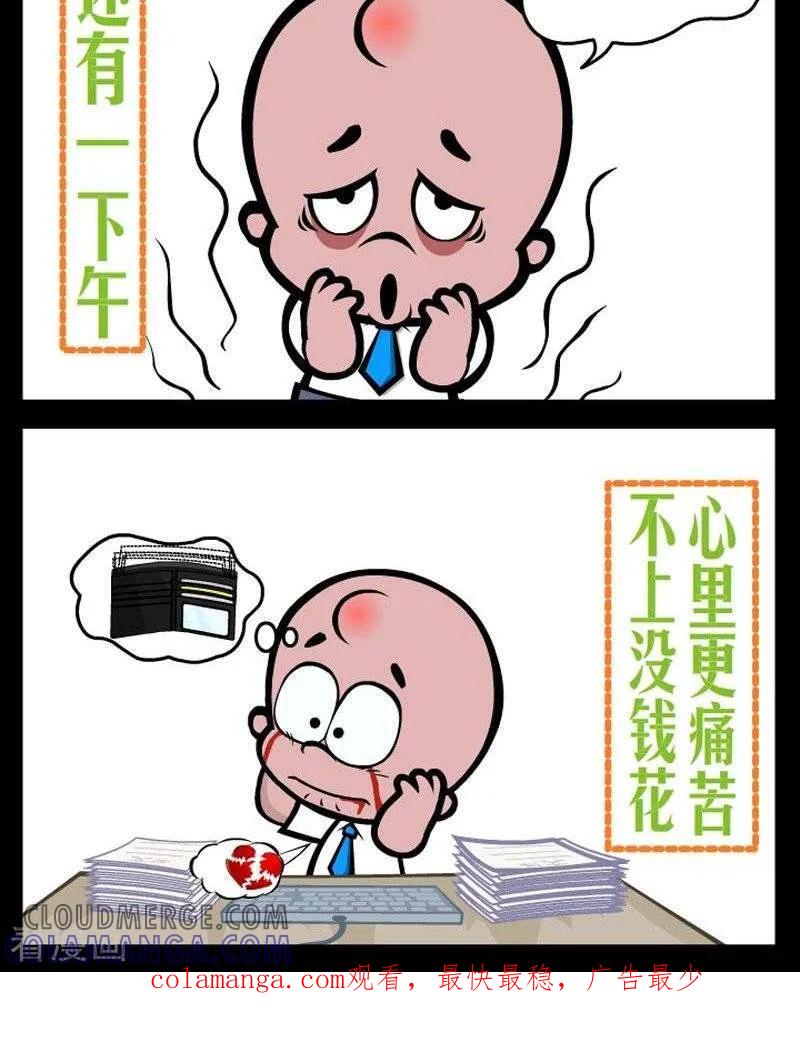 《小破孩傻笑》第292话 上班诗 第2页
