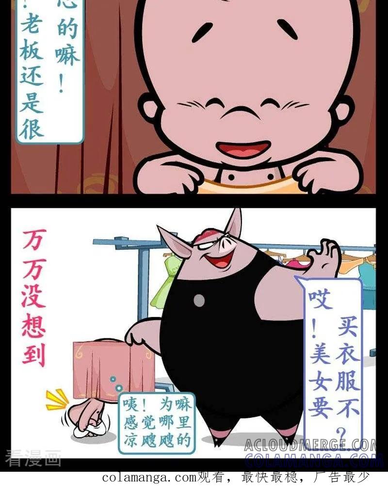 《小破孩傻笑》第293话 贴心老板 第2页