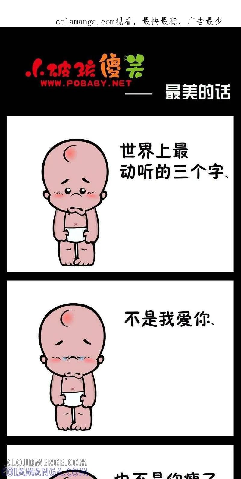 《小破孩傻笑》第294话 最美的画 第1页