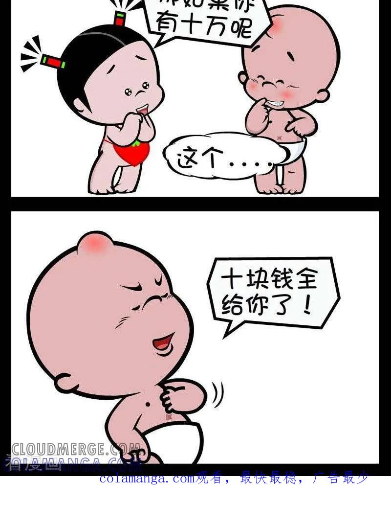 《小破孩傻笑》第295话 有钱人 第2页
