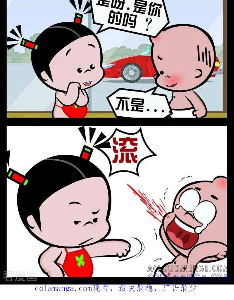 《小破孩傻笑》第296话 拒绝搭讪 第2页