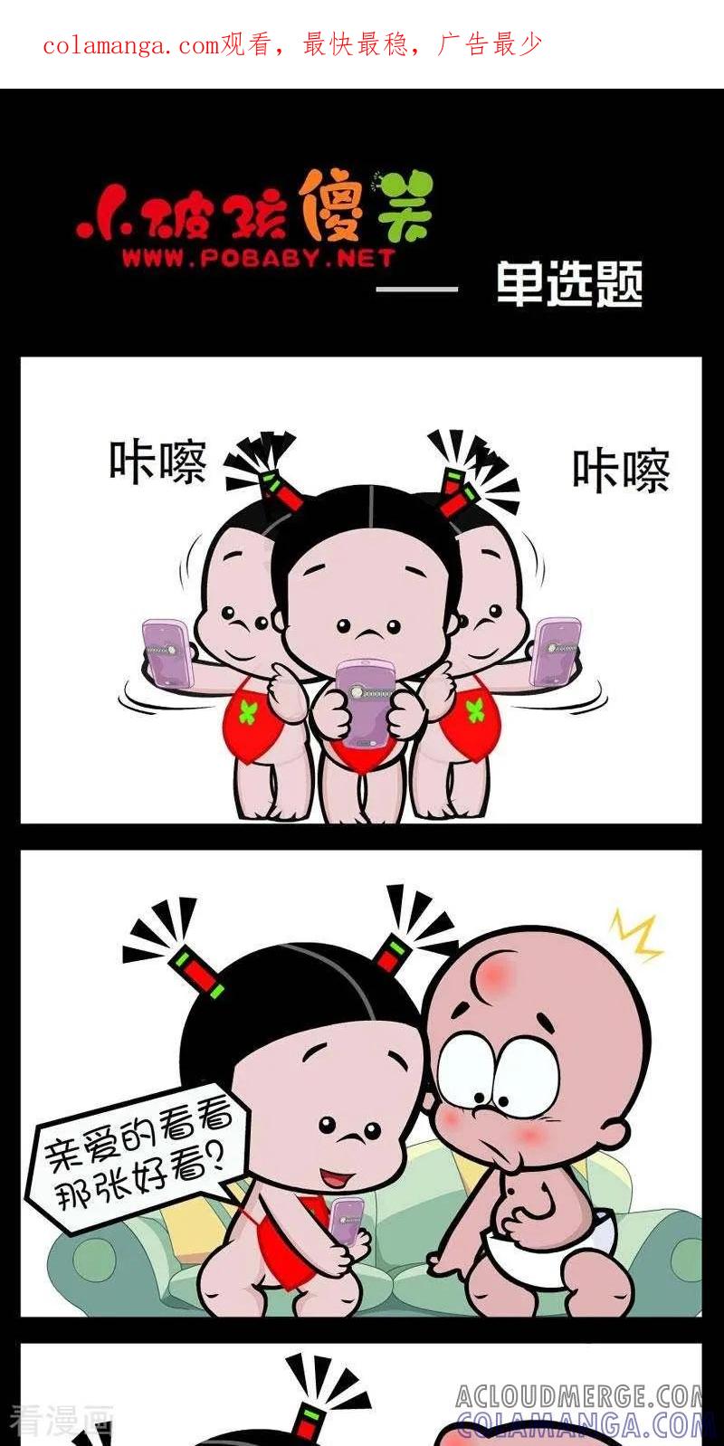 《小破孩傻笑》第297话 单选题 第1页