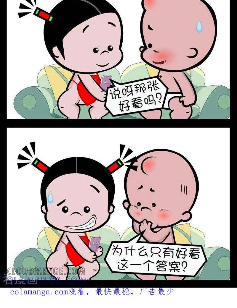 《小破孩傻笑》第297话 单选题 第2页