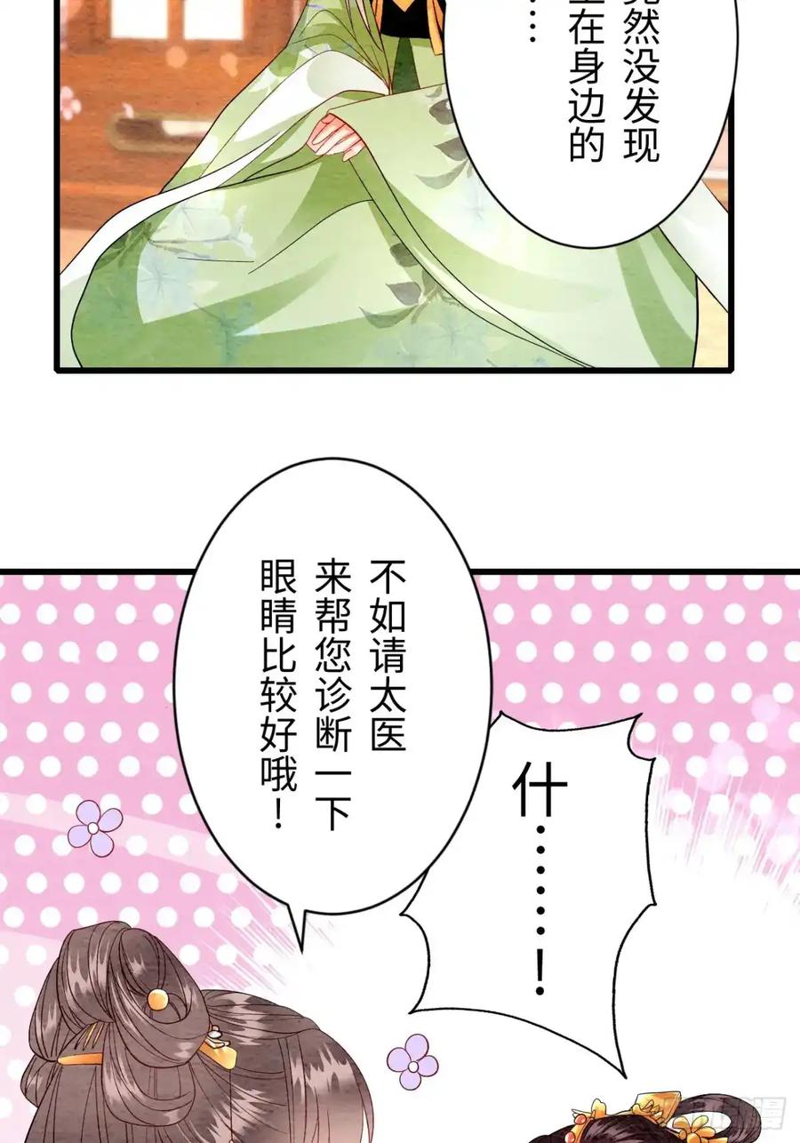 《召魔宫女》第3话 第21页