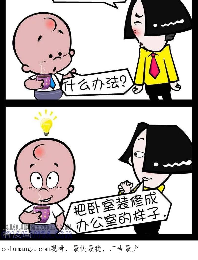 《小破孩傻笑》第300话 专治失眠 第2页