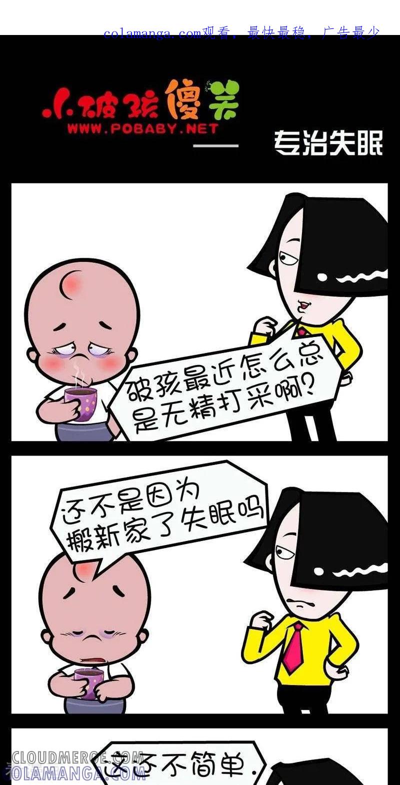 《小破孩傻笑》第300话 专治失眠 第1页