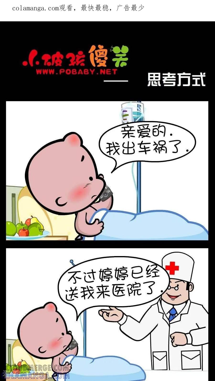 《小破孩傻笑》第301话 思考方式 第1页