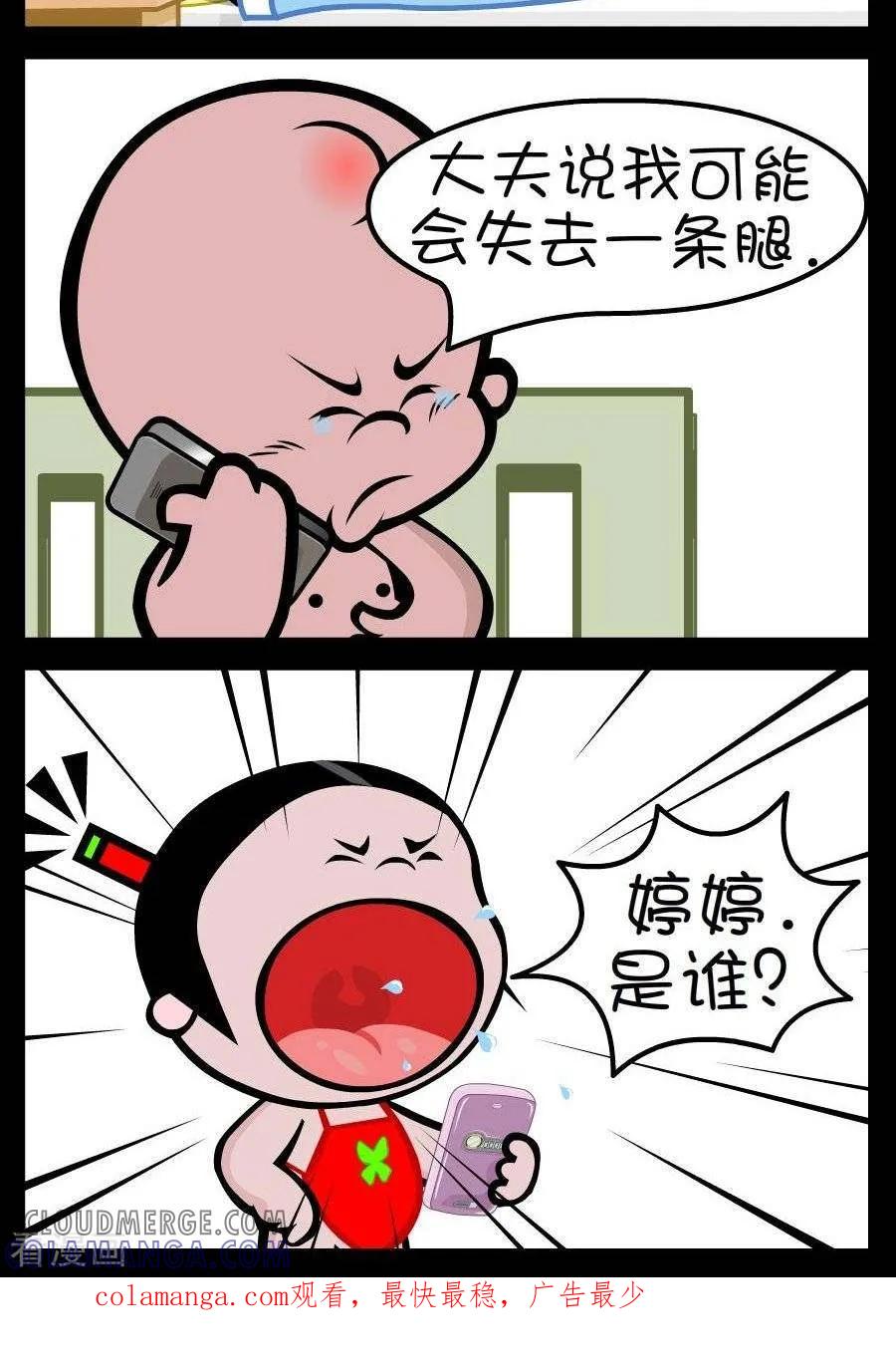 《小破孩傻笑》第301话 思考方式 第2页