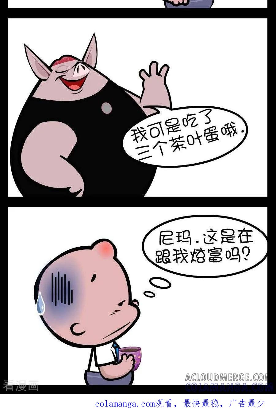 《小破孩傻笑》第302话 炫富 第2页